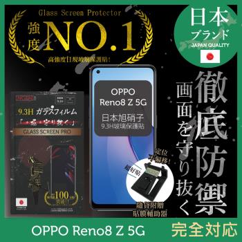 【INGENI徹底防禦】OPPO Reno8 Z 5G 日本旭硝子玻璃保護貼 玻璃貼 保護膜 鋼化膜 (非滿版)