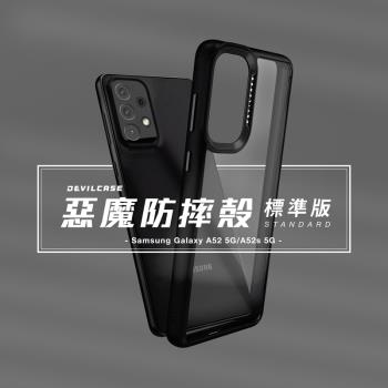 Samsung - Galaxy A52 5G DEVILCASE 惡魔防摔殼 標準版-黑色