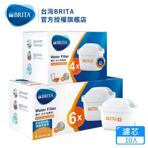 【德國BRITA】去水垢專家最殺囤貨組10入