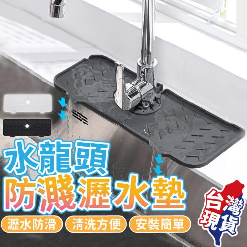 【Finger pop指選好物】水龍頭防濺瀝水墊買1送1-BE1201