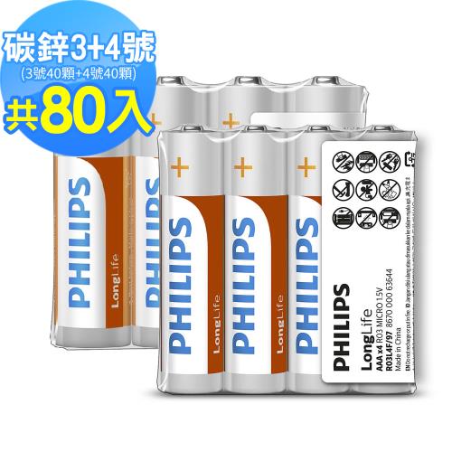 【PHILIPS 飛利浦】3+4號 LongLife 碳鋅電池 ( 各40顆 )