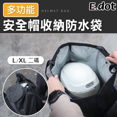 [E.dot] 多功能安全帽收納防水置物袋