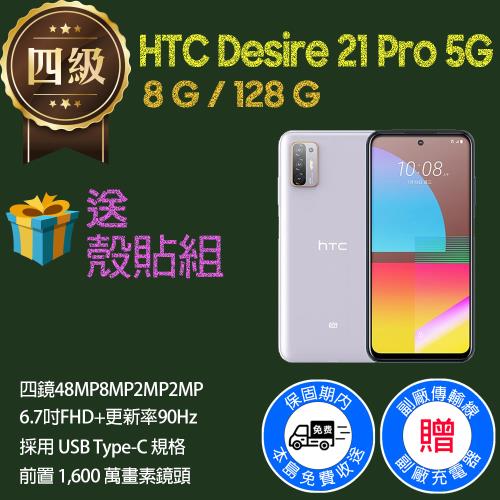 HTC Desire 21 Pro 5G (8G+128G)