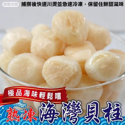 漁村鮮海-石狩熟凍海灣貝柱2包(約250g/包)