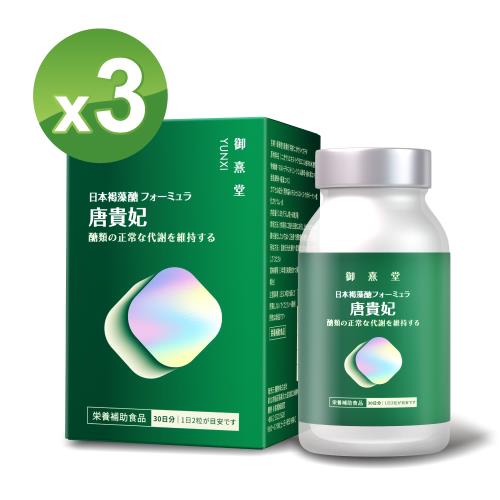 【御熹堂】唐貴妃 專利苦瓜胜肽-日本褐藻醣升級版x3盒 (60顆/盒) 《專利苦瓜胜肽》