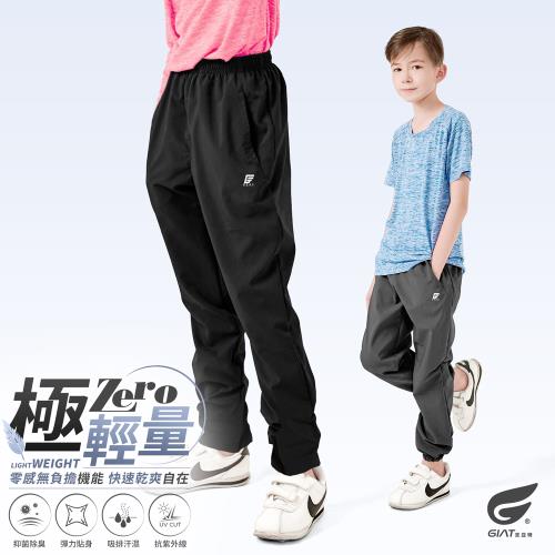 1件組【GIAT】台灣製UPF50+極輕量機能零感運動褲(大人/童款)