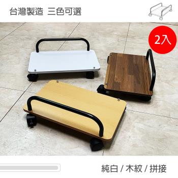 【好傢俱】好用主機架/桌椅架/置物架 SH014 (兩入組)