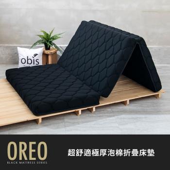 【obis】鑽黑折折Oreo超舒適極厚泡棉折疊床墊(標準單人3×6.2尺 雙層複合EPE環保材質三折好收納)