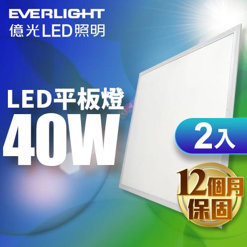 億光EVERLIGHT LED均光平板燈 2呎X2呎 40W 1年保固 白光 2入