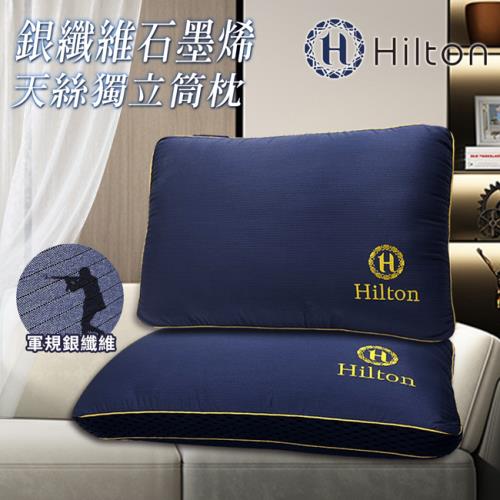 希爾頓星級御用抑菌石墨烯獨立筒枕