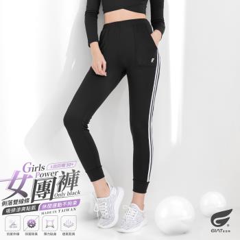 【GIAT】台灣製吸濕排汗運動休閒機能褲/女團褲