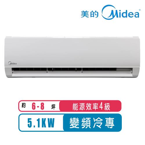 Midea美的冷氣 6-8坪R32變頻冷專分離式冷氣MVC-L50CA/MVS-L50CA