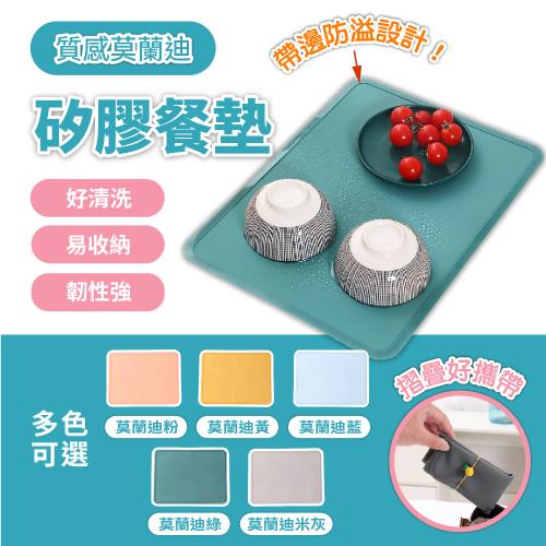 【質感莫蘭迪色系】北歐風防水矽膠餐墊 隔熱墊 矽膠止滑墊 (2入) 隔熱餐墊 耐熱桌墊 防水餐墊 碗墊 桌墊 防燙墊 防滑餐墊 鍋墊
