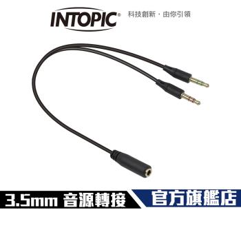 Intopic 廣鼎 3.5mm AUX 音源轉接線 1對2 一母轉二公 Y-CABLE 4環轉3環(手機耳麥轉PC用)