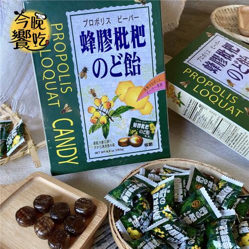 【今晚饗吃】綠得-蜂膠枇杷糖250G*8盒-免運組