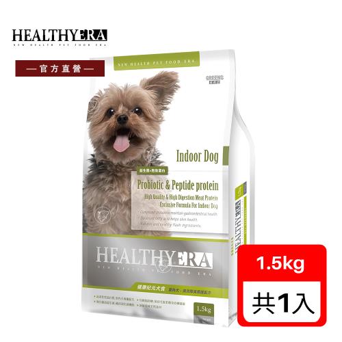 健康紀元 犬食 強效除臭照護配方 1.5KG (室內犬 消化吸收佳 犬飼料 犬糧 寵物飼料 犬乾糧)