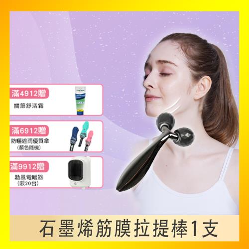 【PP 波瑟楓妮】石墨烯筋膜拉提棒1支_不鬆不垮 告別紋路 PP石墨烯