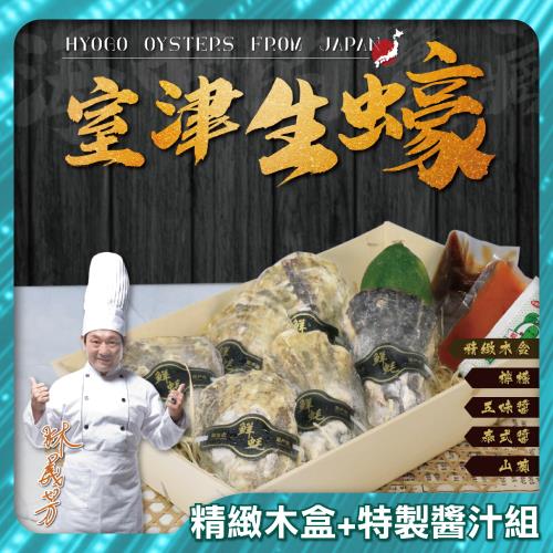 【Tonup 真功夫】6入日本兵庫縣生食級生蠔