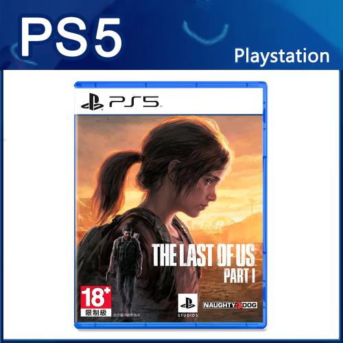 SONY PS5 最後生還者 一部曲 (The Last of Us Part I)中文版