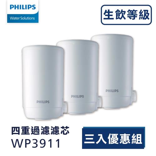 【PHILIPS飛利浦】WP3911 複合濾芯(三入)【日本製】水龍頭式專用