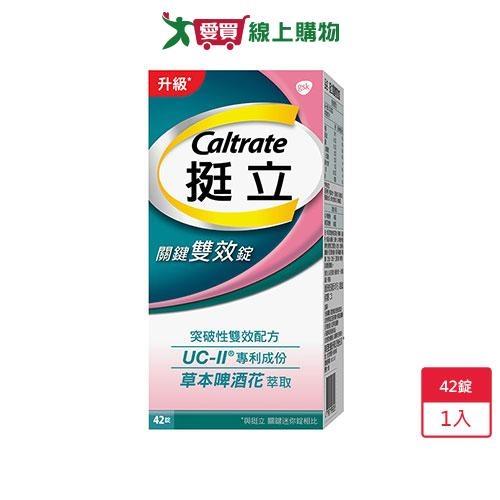 挺立關鍵雙效錠42錠【愛買】