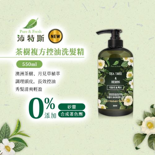 免運/沛特斯茶樹複方控油洗髮精550ml x1瓶