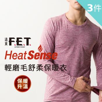 【遠東FET】男款輕磨毛舒柔長袖保暖上衣3件組