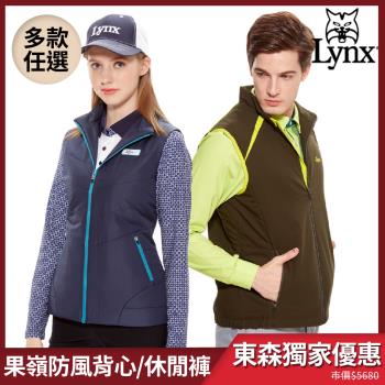 【Lynx Golf】獨家！男女果嶺立領防風背心休閒褲(多款任選)