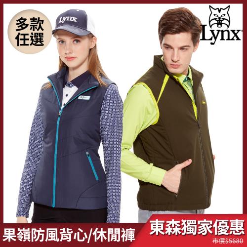 【Lynx Golf】獨家！男女果嶺立領防風背心/休閒褲(多款任選)