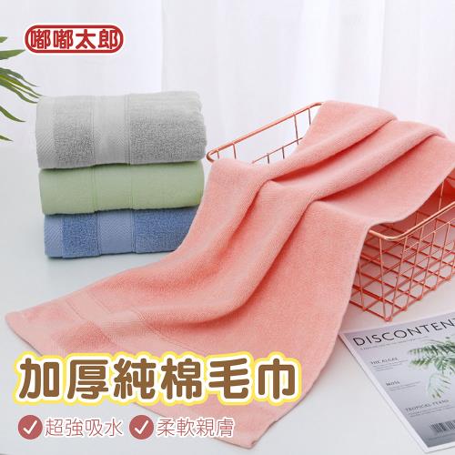 【嘟嘟太郎】日式加厚純棉毛巾(2入組)