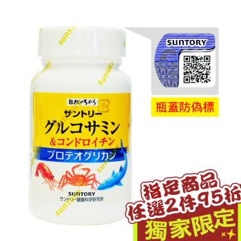 【SUNTORY 三得利】固力伸 葡萄糖胺+鯊魚軟骨 (180錠/瓶)
