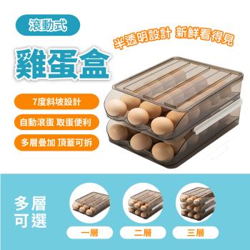 【斜坡自動補蛋設計】自動補蛋雞蛋盒 雞蛋收納盒 冰箱置物盒 透明保鮮盒 雞蛋儲存盒 蛋託 冰箱雞蛋架 (二層)