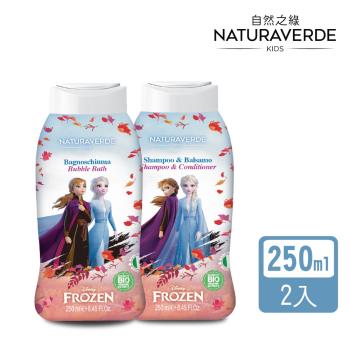 【Naturaverde】自然之綠-冰雪奇緣兒童洗髮洗沐2件組-250mlx2