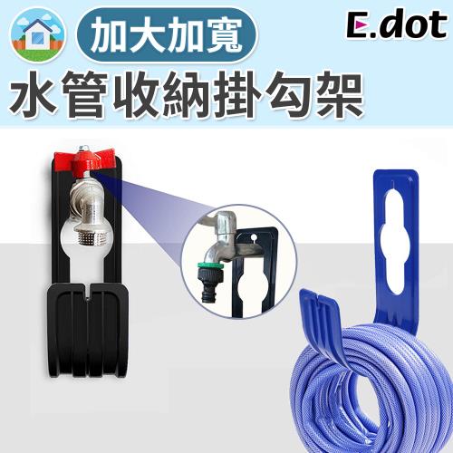 【E.dot】園藝水管收納架/掛勾(二色可選)