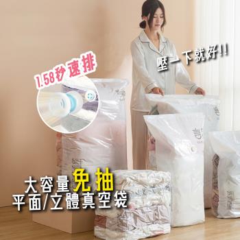 【逛逛市集】(立體中款x2+立體大款x2) 大容量免抽氣真空壓縮袋