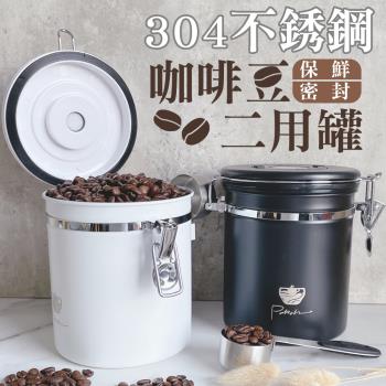 304不鏽鋼單向氣閥咖啡豆密封罐 保鮮罐 儲物罐 密封罐