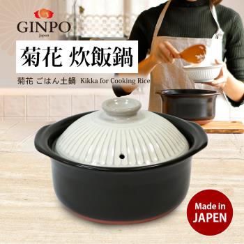 日本銀峰】菊花飯陶鍋-五合(25cm/2.6L)|陶鍋/土鍋/砂鍋|ETMall東森購物網