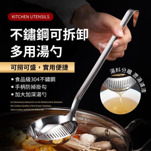 【A-MORE】可拆卸不鏽鋼多用湯勺 火鍋湯杓