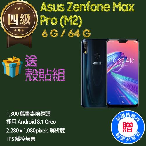 ASUS Zenfone Max Pro(M2) ZB631KL的價格推薦- 2023年8月| 比價比個夠BigGo
