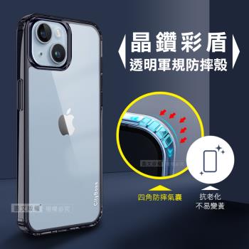 CITY晶鑽彩盾 iPhone 14 Plus 6.7吋 抗發黃透明殼 氣囊軍規防摔殼 手機殼(曜石黑)