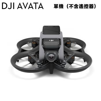 DJI AVATA 單機 無人機（不含遙控器 飛行眼鏡）公司貨