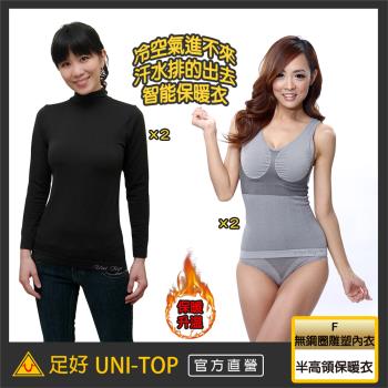 4件組【UNI-TOP 足好】輕量保暖衣+無鋼圈雕塑內衣(F) 內衣/竹炭PP/銀纖維/抑菌/透氣/排汗