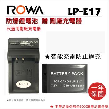 ROWA FOR CANON 專用鋰電池+充電器組 LP-E17 ( EOS M3 /EOS 750D /EOS 760D)