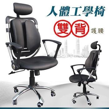 【Z.O.E】雙背護腰人體工學椅/辦公椅