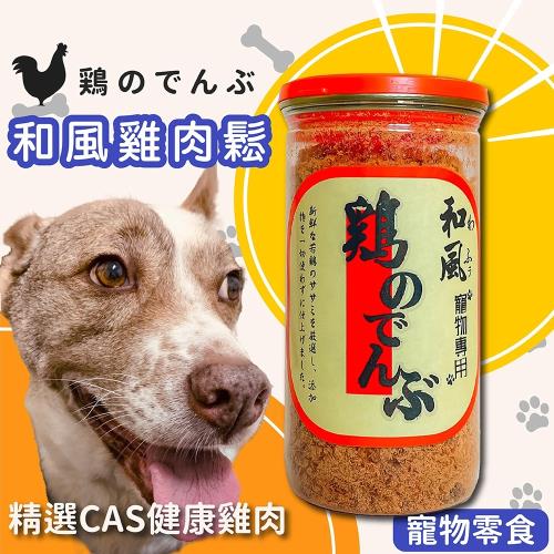 【和風】寵物純肉招牌雞肉鬆200g 台灣製造