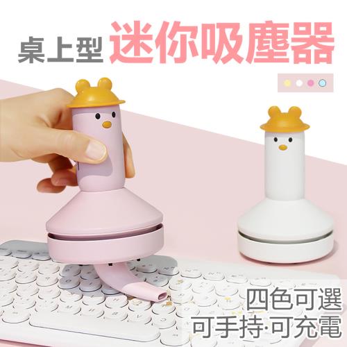 可愛充電式手持無線桌上型迷你吸塵器-C503