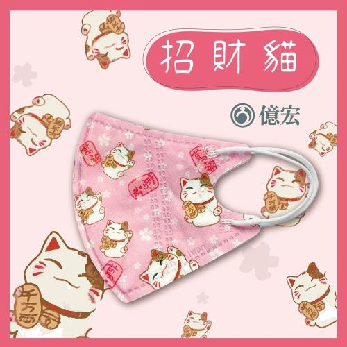  【億宏】 3D兒童立體醫療口罩 單片包裝 30片/盒-招財貓 適用(3-11歲)