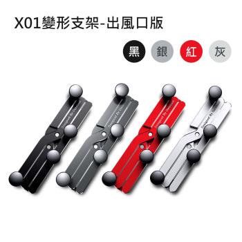 OATSBASF X01變形支架-出風口版(公司貨)