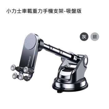 OATSBASF 小力士車載重力手機支架-吸盤版(公司貨)Car Phone Holder