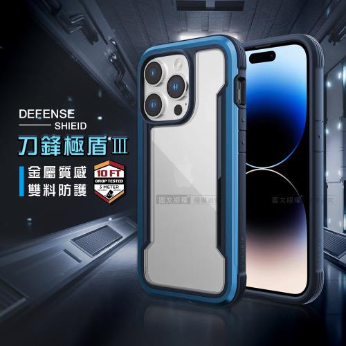 DEFENSE 刀鋒極盾Ⅲ iPhone 14 Pro Max 6.7吋 耐撞擊防摔手機殼(湛海藍)